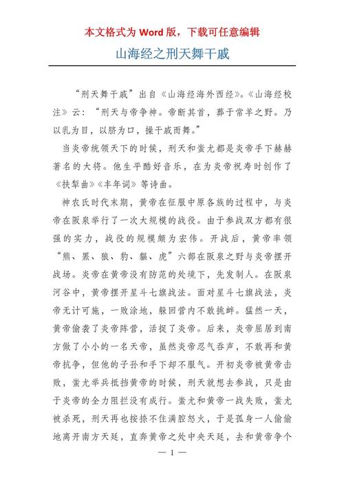 鬼谷八荒舞干戚巧妙出售指南，助你收获满满