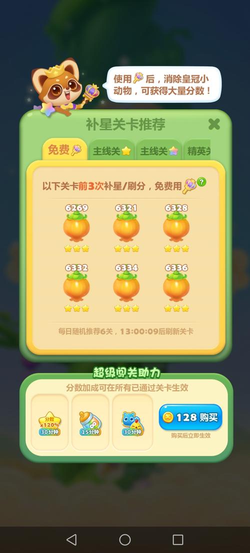 星辰消消公测上线时间大揭秘及精彩玩法前瞻