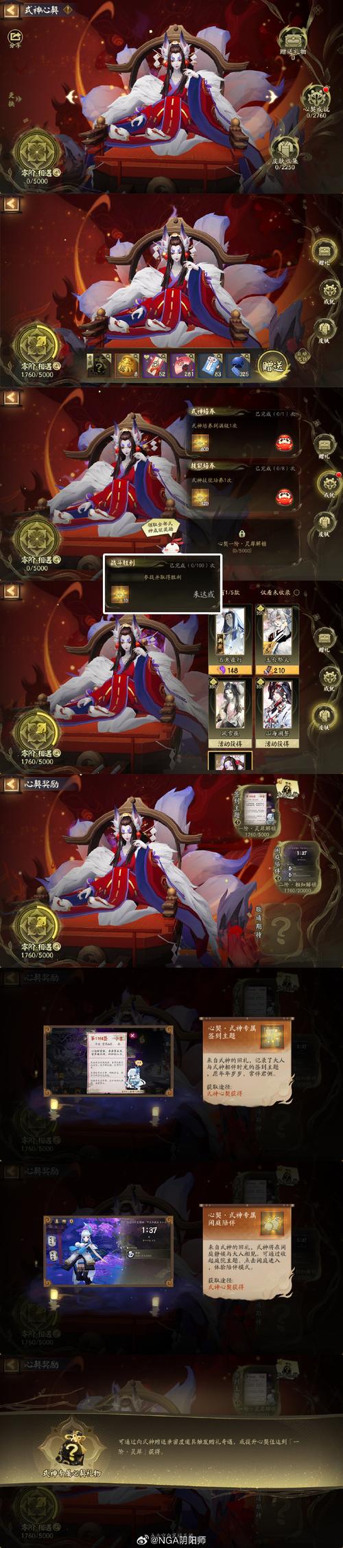 阴阳师心契系统全方位解析与活动指南