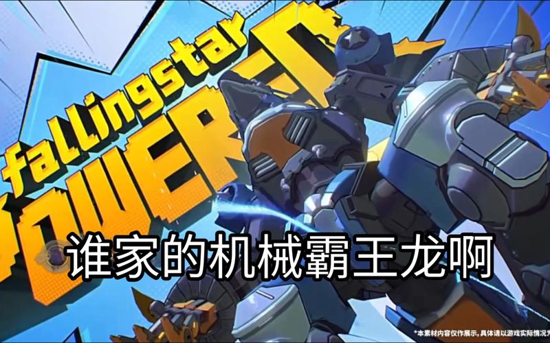 机械恐龙大作战，魅力玩法全解析