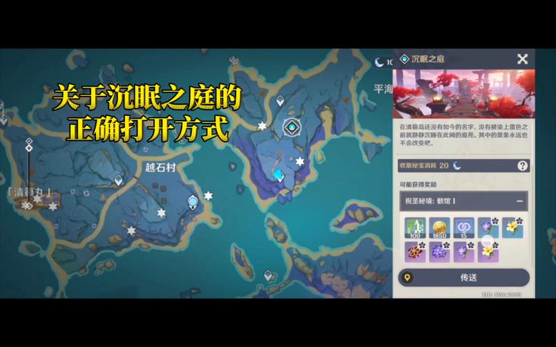 原神沉眠之庭开启秘籍，详细图解与步骤指南