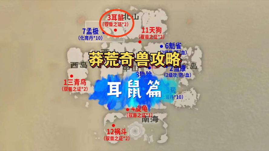 妄想山海耳鼠进化全攻略，材料获取秘籍