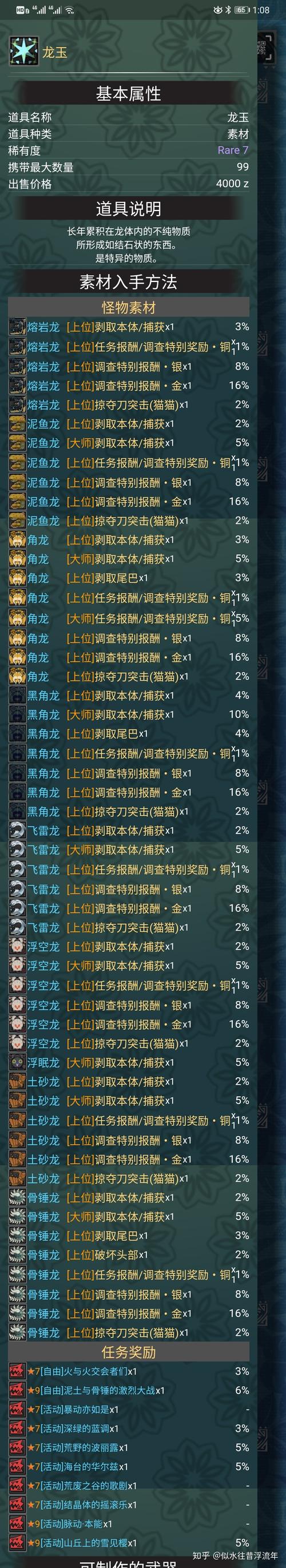 怪物猎人世界手游，龙玉获取秘籍大公开