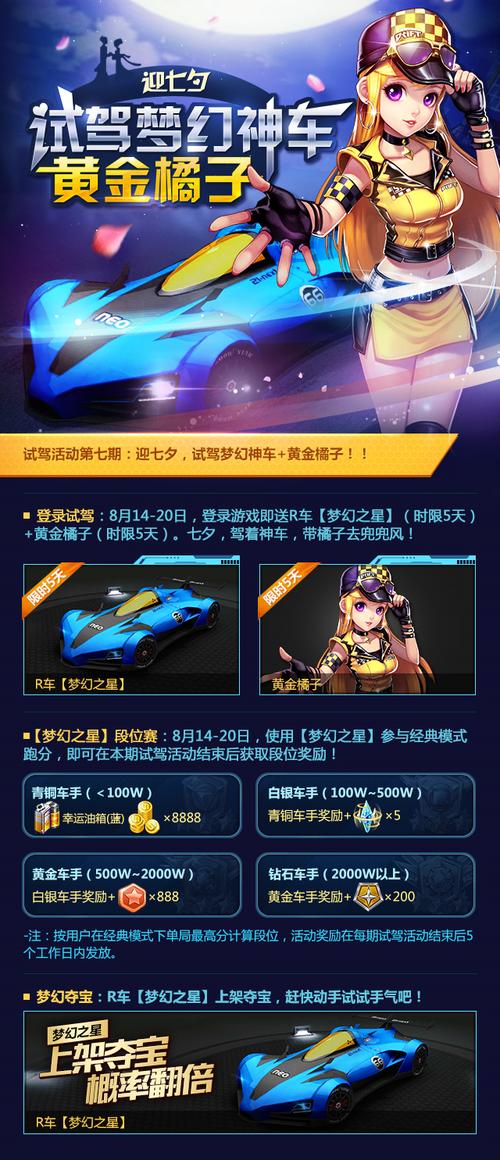 天天飞车新版星模式玩法全揭秘