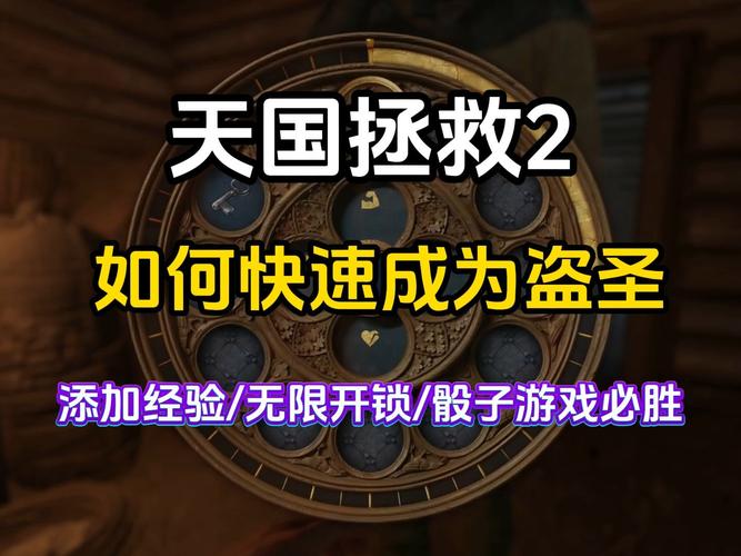 天国拯救 2国王骰子获取秘籍大揭秘