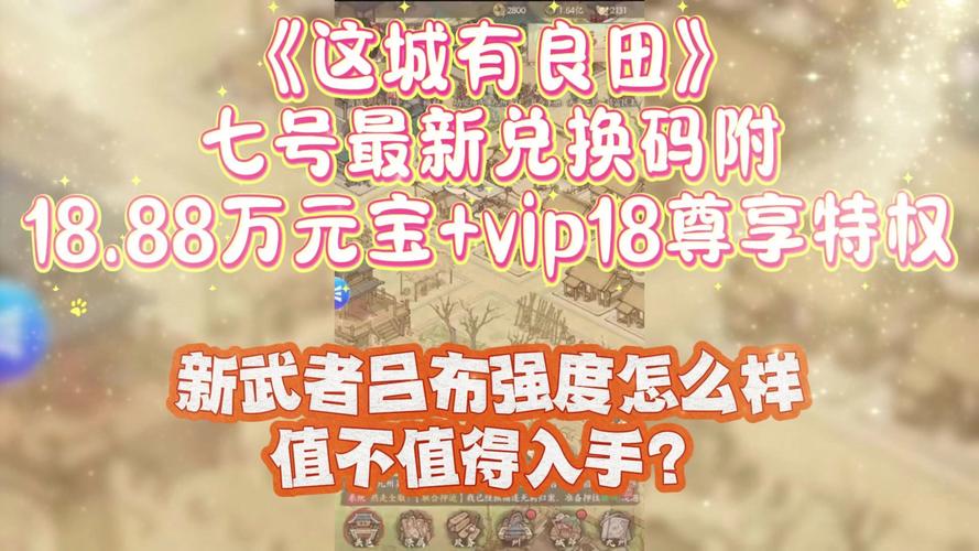 这城有良田铜钱获取秘籍大公开
