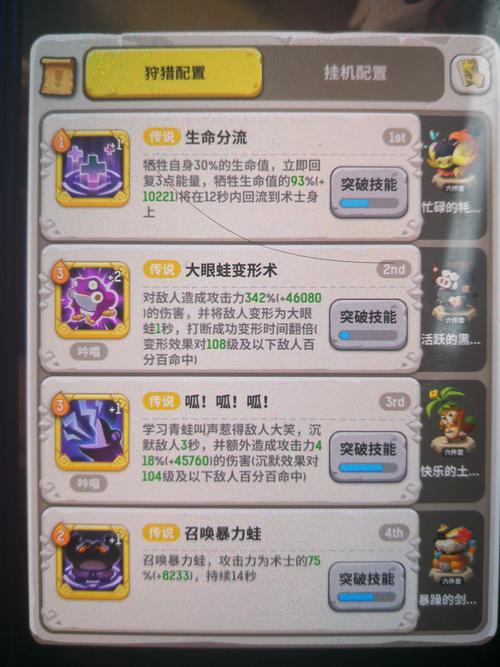 不休的乌拉拉术士大眼蛙变形术深度解析