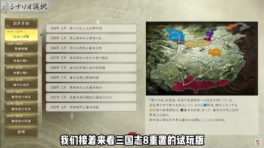 三国志 8 重制版信物获取全攻略