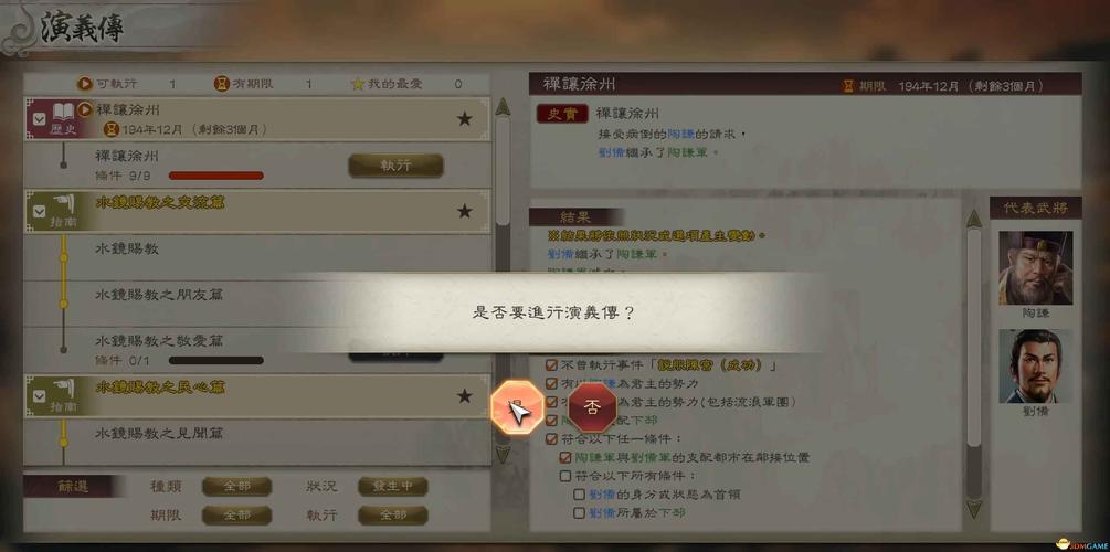 三国志 8 重制版信物获取全攻略