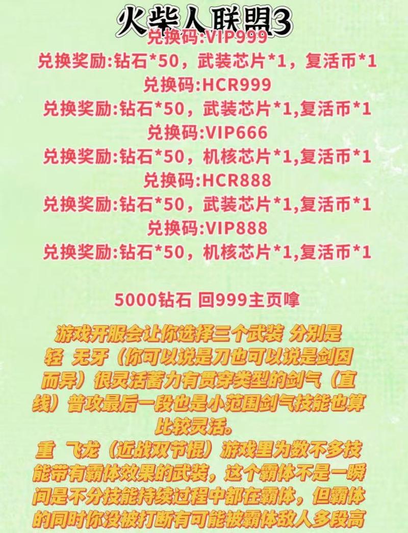 火柴人联盟 3 猴子深度剖析与玩法指南