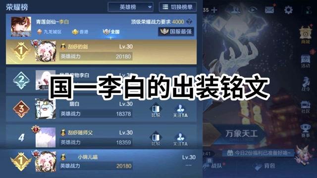 王者荣耀李白出装秘籍，多种策略称霸战场