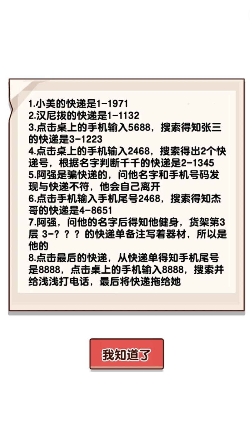 <爆梗找茬王>欠债还钱通关秘籍大揭秘