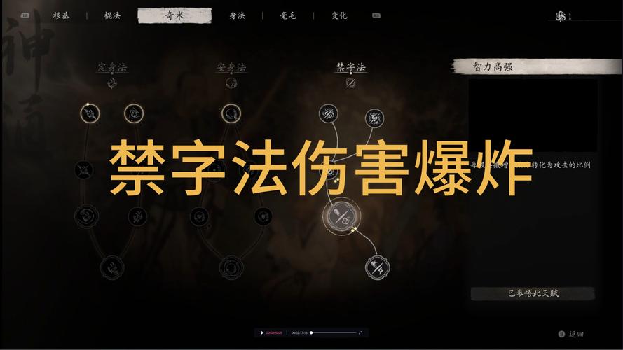 黑神话悟空青穹法术全攻略