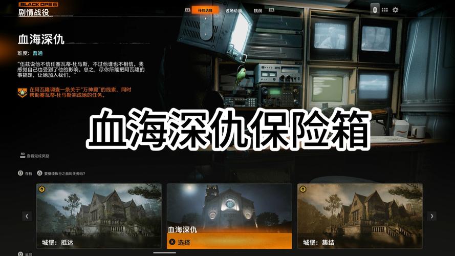 使命召唤 21 黑色行动 6安全屋密码箱破解秘籍大公开
