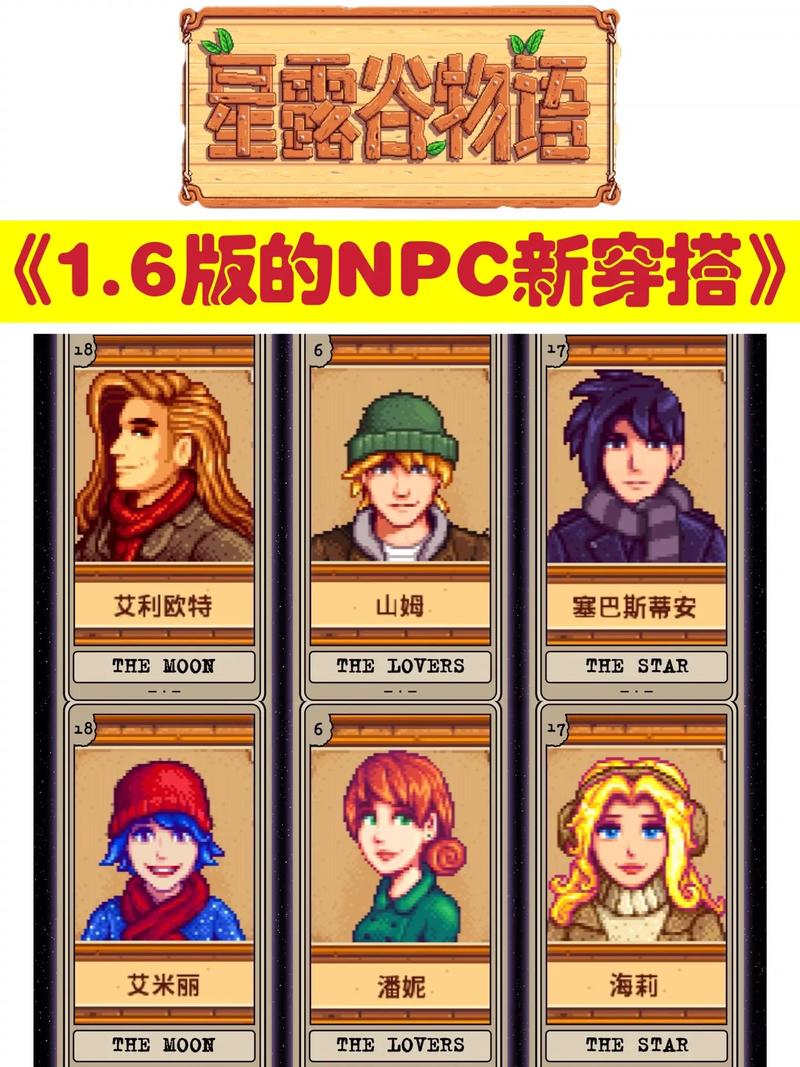 星露谷物语中年龄最小的 NPC 究竟是谁