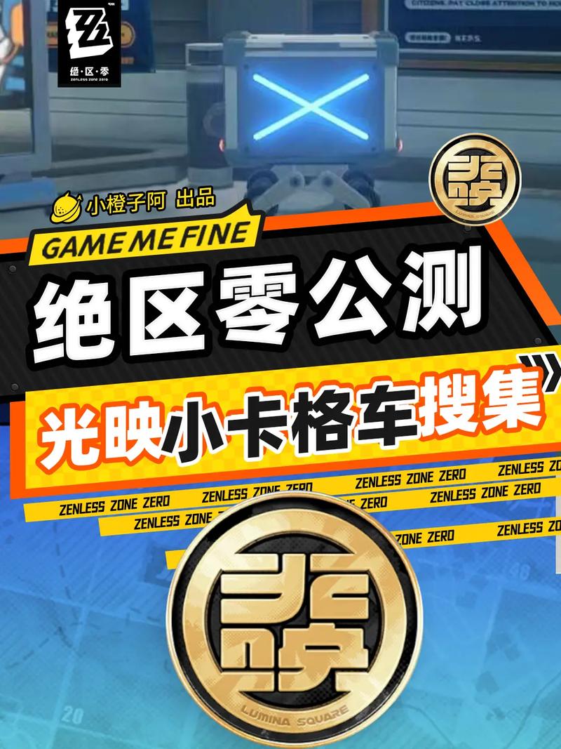 绝区零，耳聪目明寻找小卡格车全攻略