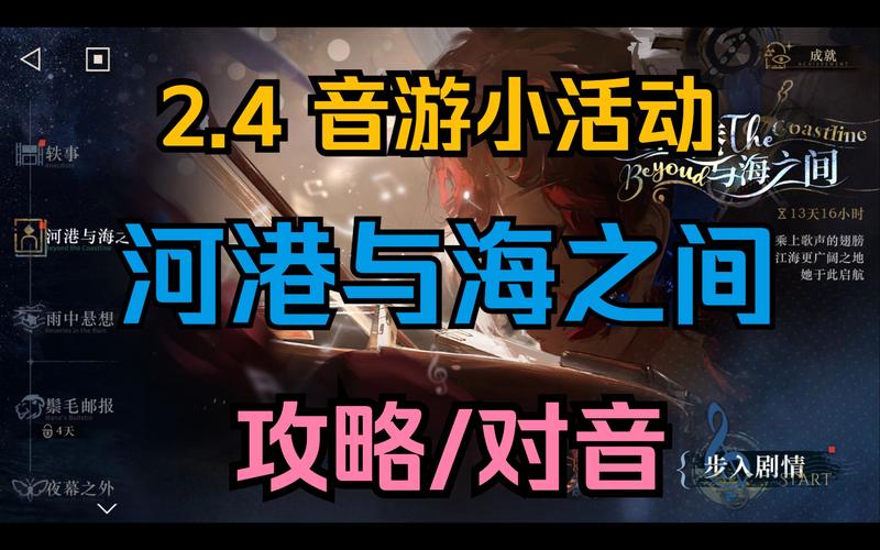 重返未来 1999，河港与海之间玩法全解析