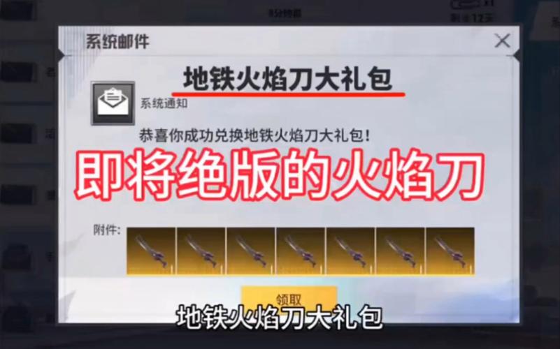 和平精英地铁逃生火焰刀兑换码全攻略
