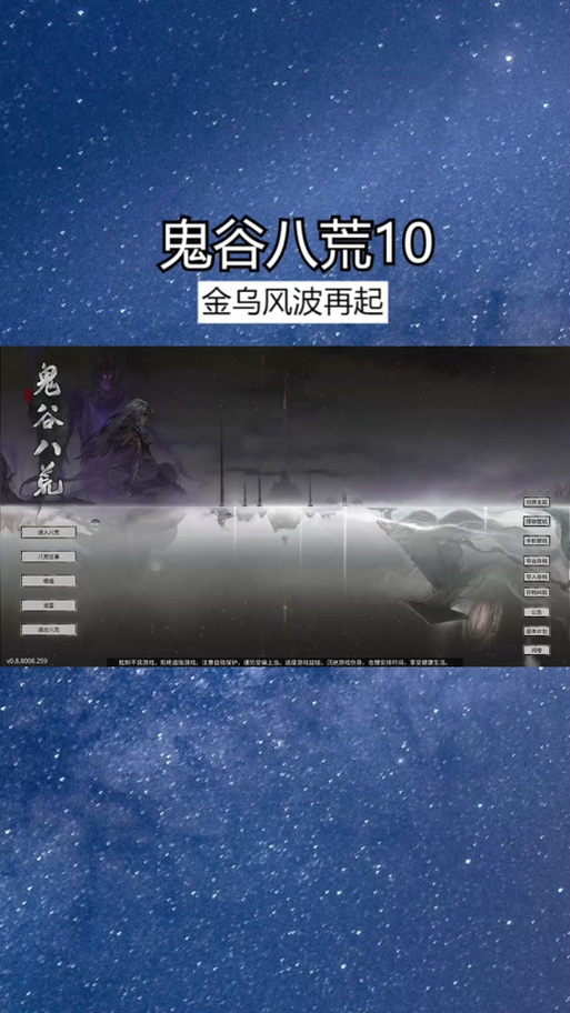 鬼谷八荒蓝色气运属性全解析