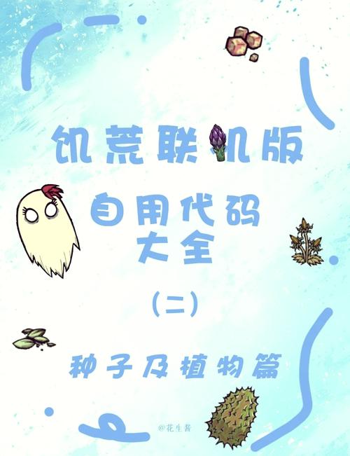 饥荒联机版换人秘籍大公开