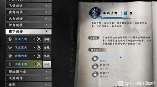 下一站江湖 2 炼丹踢馆属性提升秘籍