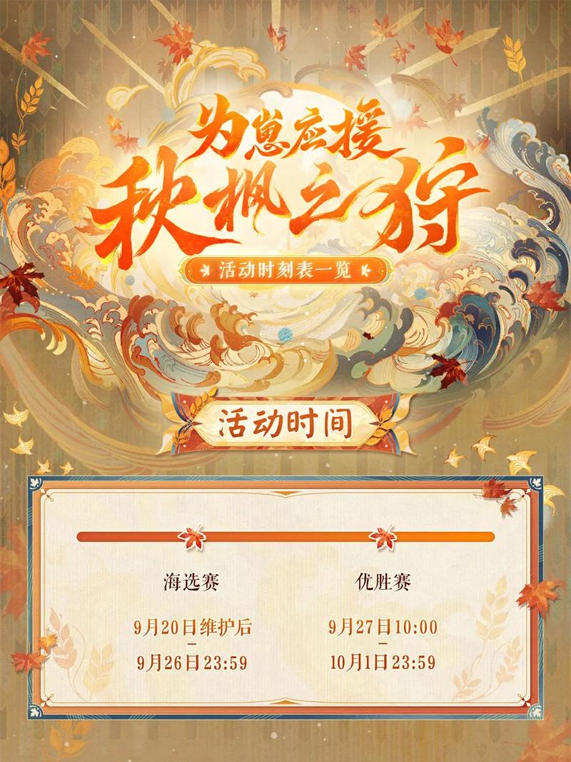 阴阳师秋枫共赏活动全指南