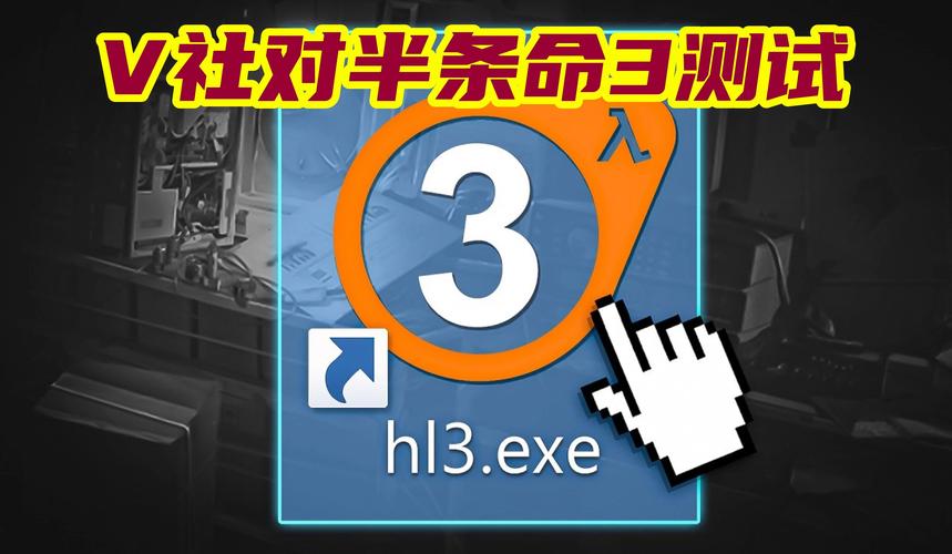 半条命 3背后的秘密，玩家与 Valve 的博弈