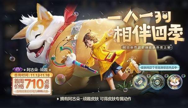 王者荣耀冬至时节四季相伴活动全解析