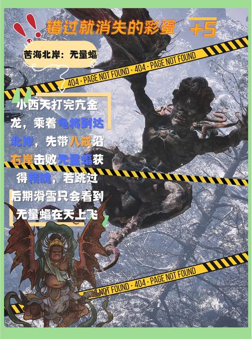黑神话悟空，那些不为人知的隐藏彩蛋大揭秘