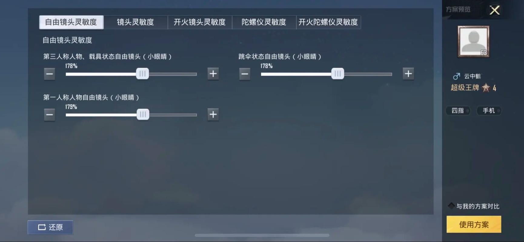 和平精英灵敏度调稳秘籍与 2025 推荐码解析