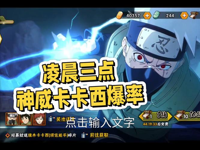 火影忍者手游，神威卡卡西获取秘籍大公开
