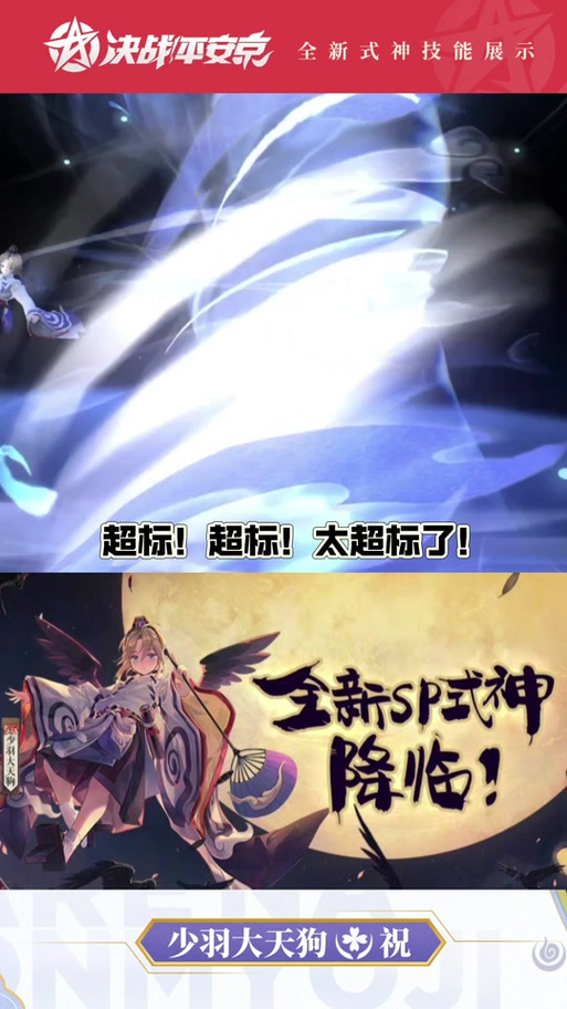 决战平安京,少羽大天狗技能全解析
