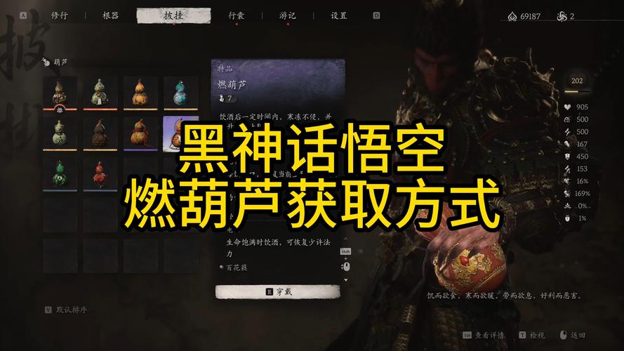 黑神话悟空雷火印获取秘籍大公开
