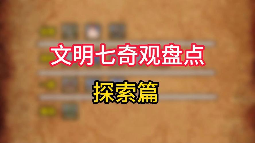 探索文明 7 精舍的独特魅力与强大功能