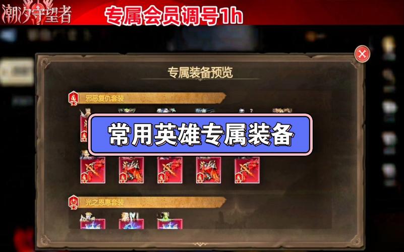 潮汐守望者手游,埃普萨怒嗥之枪最强装备词条搭配全解析