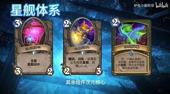 炉石传说深暗领域星舰猎卡组的超强攻略