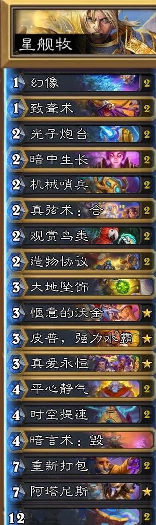 炉石传说深暗领域星舰猎卡组的超强攻略