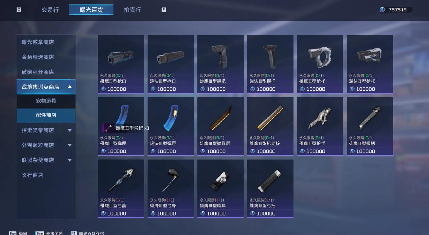 探索<星球重启>集训点商店 解锁无限可能