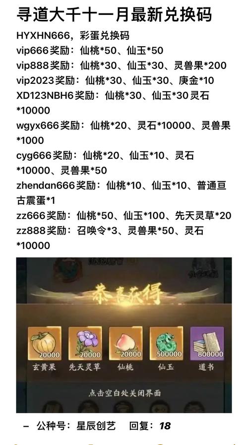 寻道大千惊喜不断！98000 仙玉兑换码全攻略
