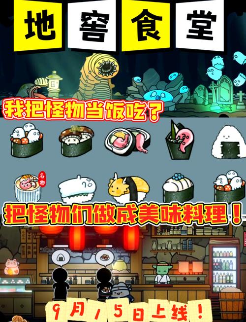 地窖食堂，探索独特的游戏世界