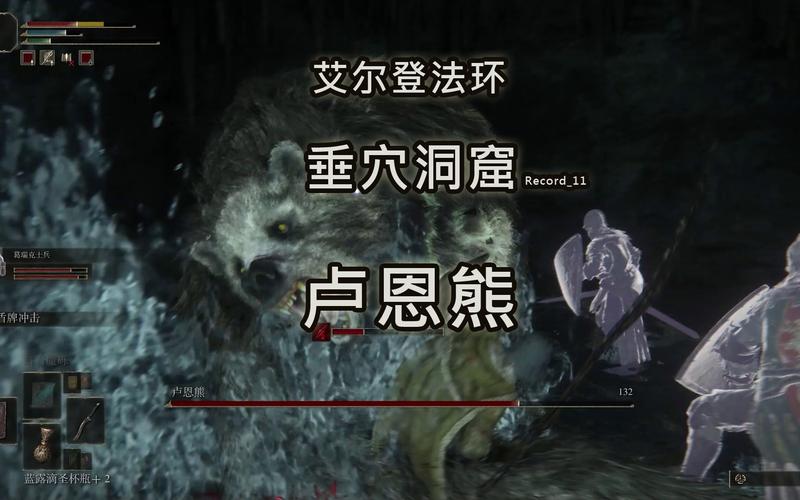 艾尔登法环，探寻有熊洞穴的神秘所在