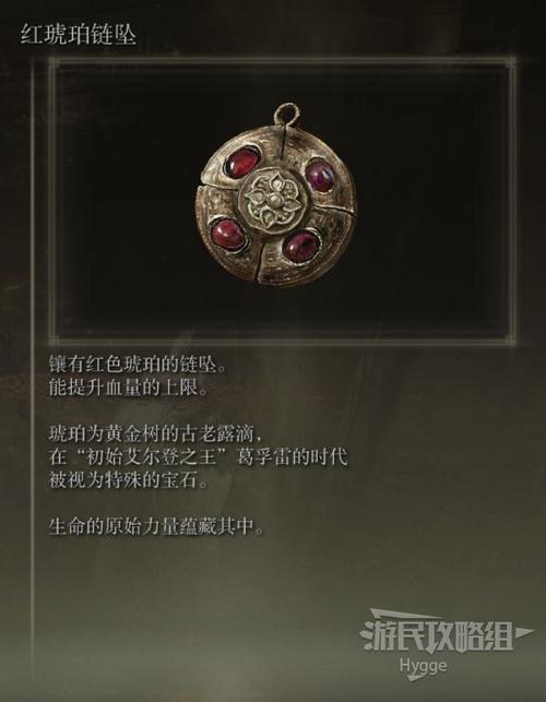 艾尔登法环，探寻最强护符之谜