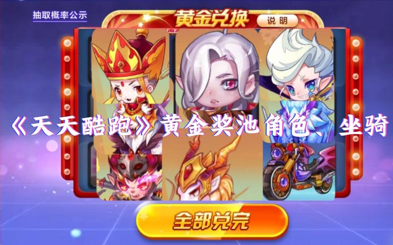 天天酷跑,卡牌少年坐骑搭配与兑换价值全解析