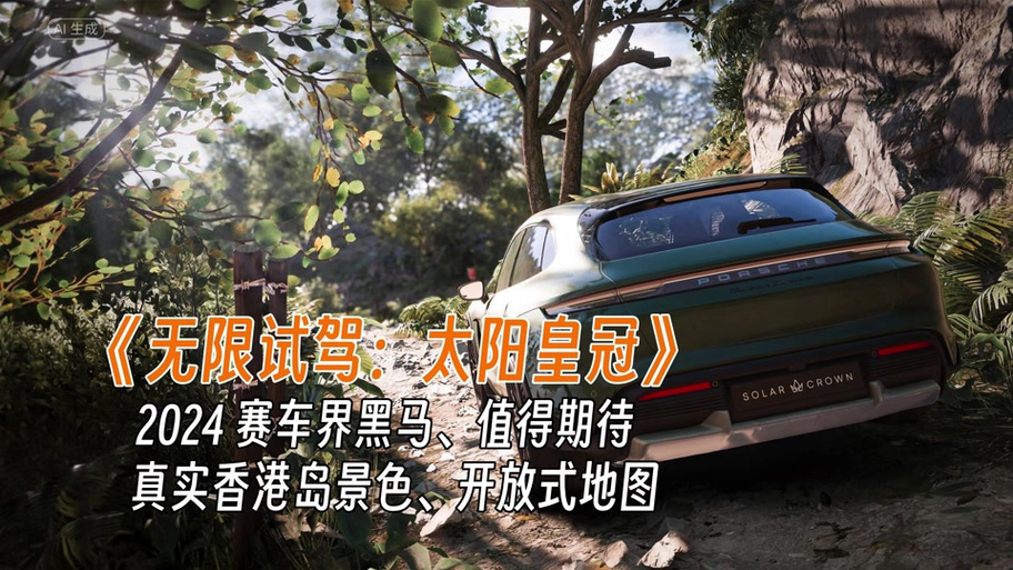 无限试驾 太阳王冠系统配置要求全解析