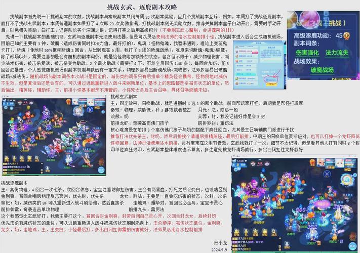 探秘手游特色副本 玩家必备攻略秘籍