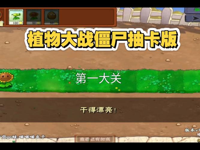 植物大战僵尸抽卡版，不安之树的神秘力量