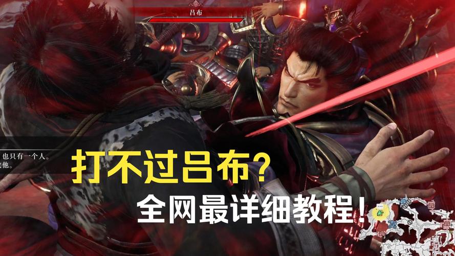 真三国无双霸吕布神勇技能全解析