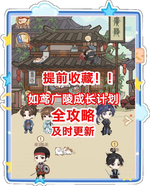 如鸢广陵据点重建全指南，畅玩手游秘籍