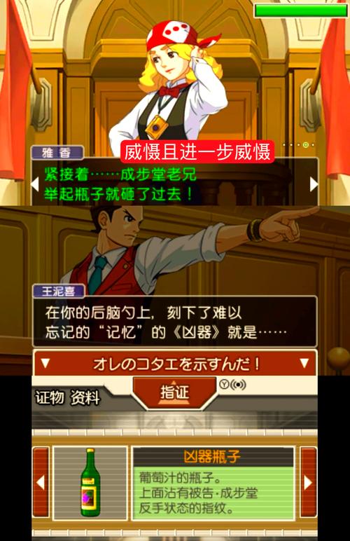 深入解析逆转裁判 4 第一章，攻略秘籍全掌握