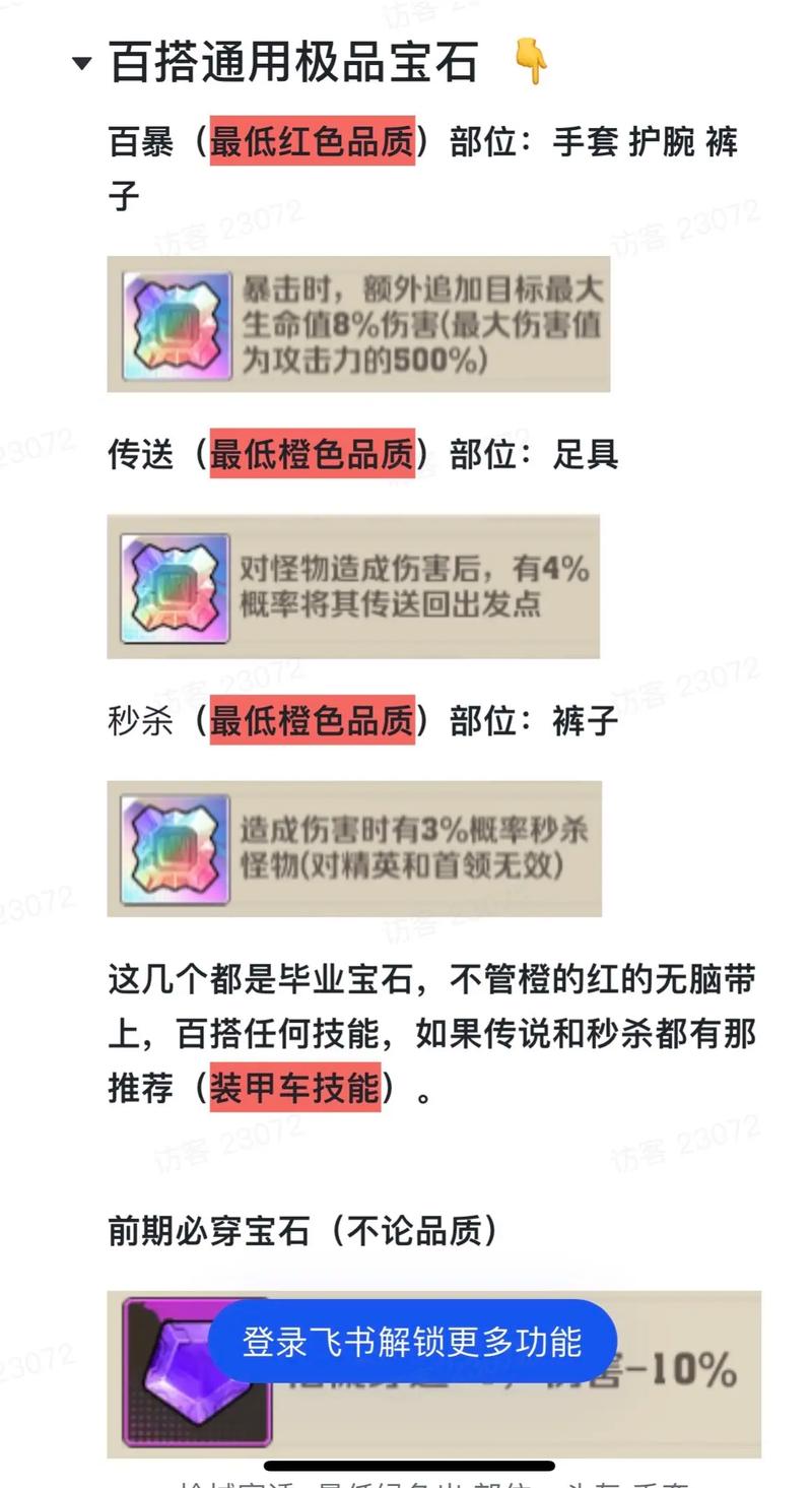 向僵尸开炮温压弹宝石搭配秘籍大公开